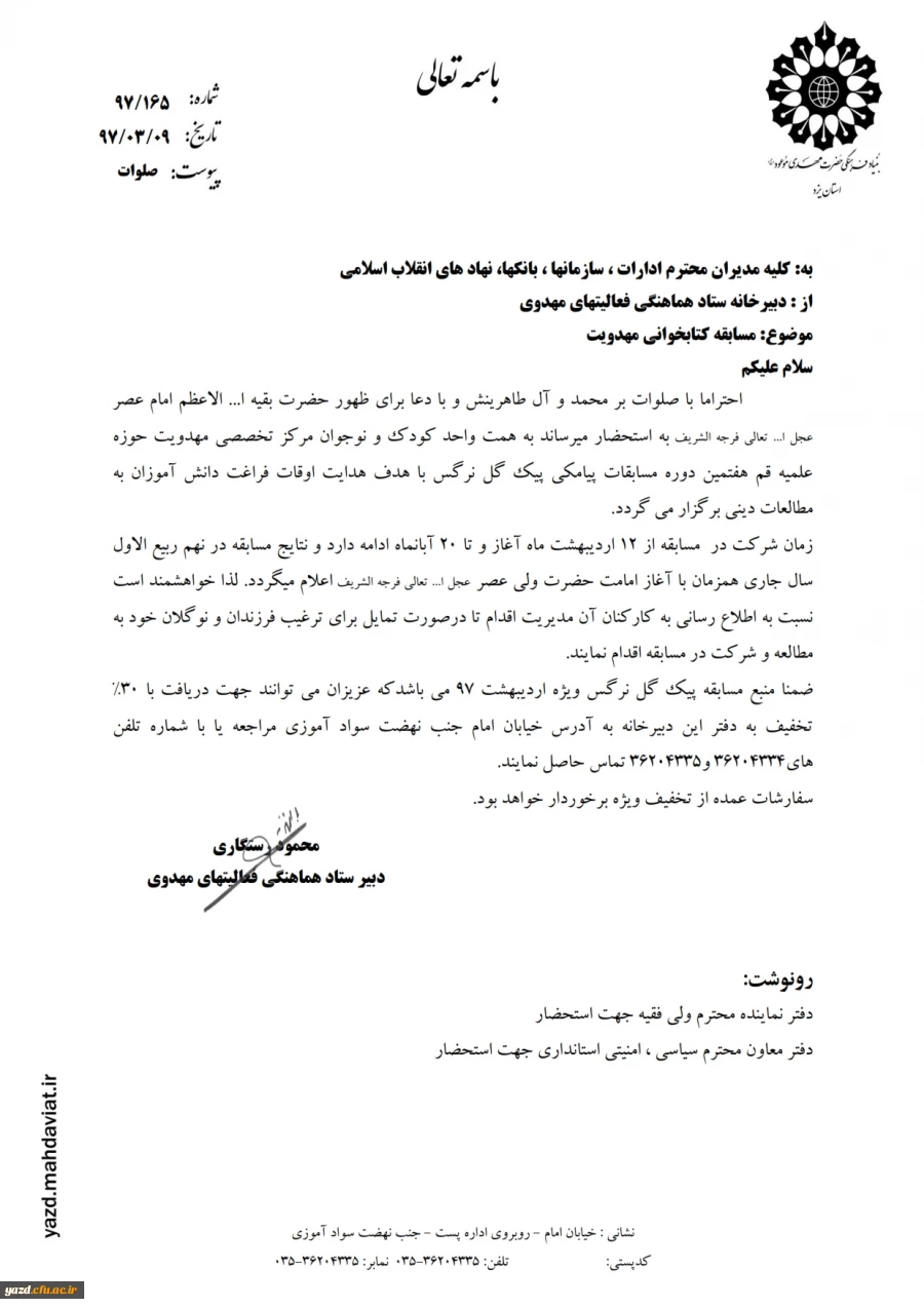 مسابقه کتابخوانی معنویت
 2