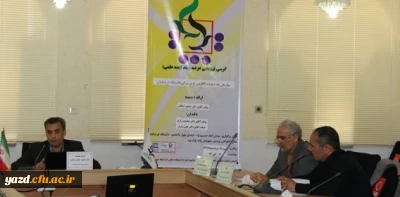 به همت اداره امور آموزشی و پژوهشی مدیریت امور پردیس های استانی  برگزار شد:

دومین کرسی ترویجی عرضه و نقد ایده علمی دانشگاه فرهنگیان یزد