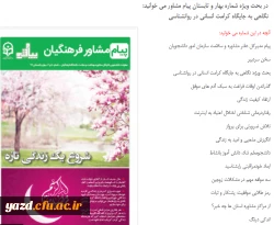 پیام مشاور فرهنگیان
 2