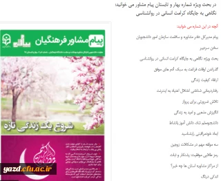 پیام مشاور فرهنگیان