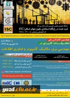 فراخوان چهارمین کنفرانس ملی تحقیقات کاربردی در مهندسی برق، کامپیوتر و فناوری اطلاعات
 2