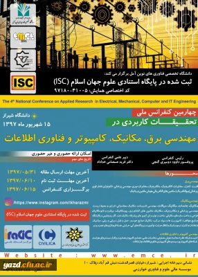 فراخوان چهارمین کنفرانس ملی تحقیقات کاربردی در مهندسی برق، کامپیوتر و فناوری اطلاعات