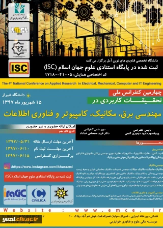 فراخوان چهارمین کنفرانس ملی تحقیقات کاربردی در مهندسی برق، کامپیوتر و فناوری اطلاعات