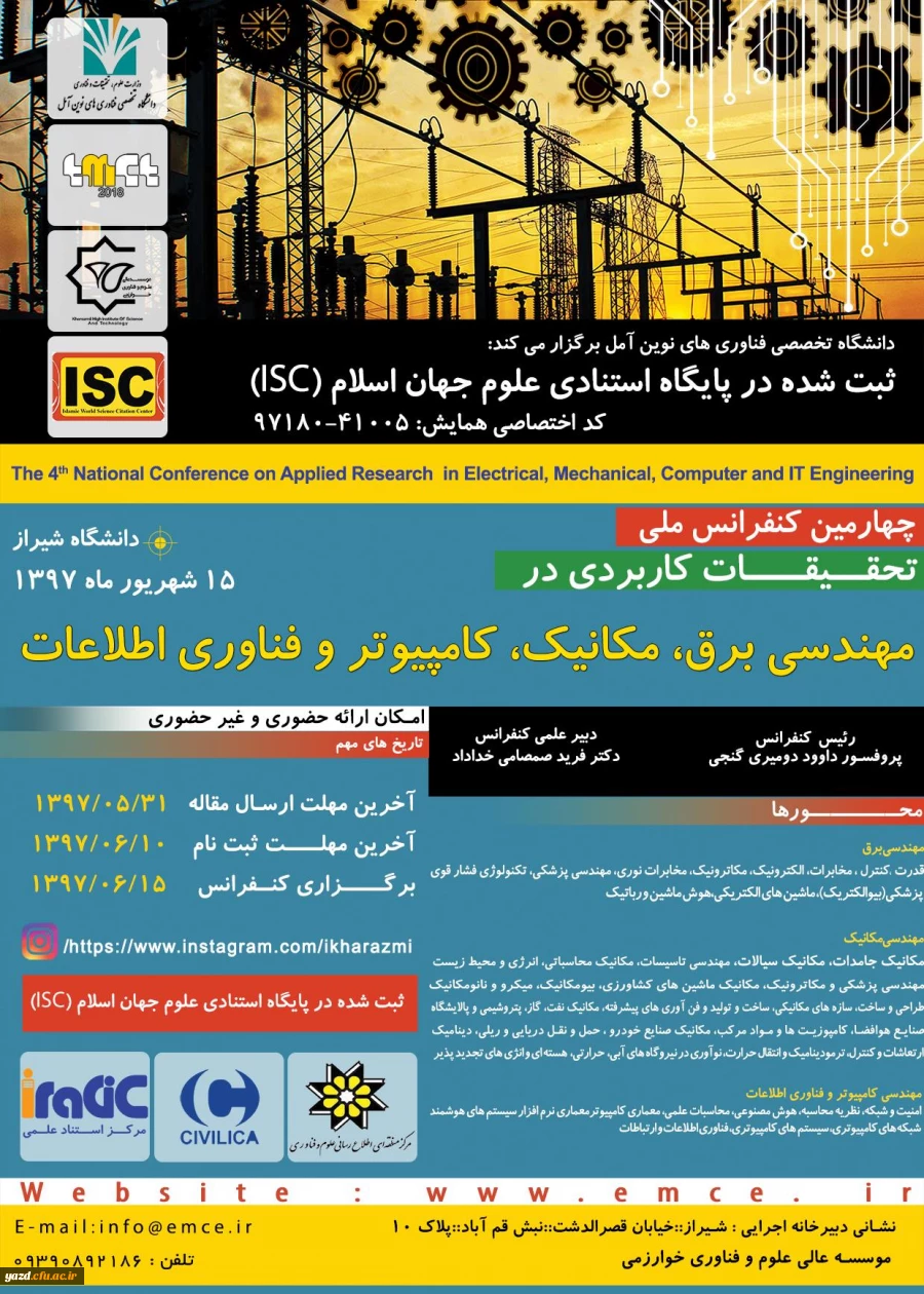 فراخوان چهارمین کنفرانس ملی تحقیقات کاربردی در مهندسی برق، کامپیوتر و فناوری اطلاعات
 2