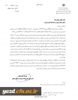 پاسخ مدیر کل دفتر برنامه، بودجه و تامین منابع وزارت آموزش و پرورش در خصوص معوقات دانشجو معلمان (متعهدین خدمت)14 استان کشور
 2