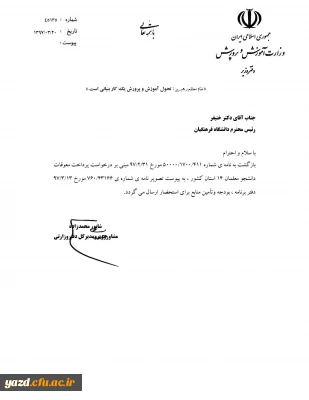 پاسخ مدیر کل دفتر برنامه، بودجه و تامین منابع وزارت آموزش و پرورش در خصوص معوقات دانشجو معلمان (متعهدین خدمت)14 استان کشور