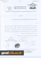 همایش تجلیل از  