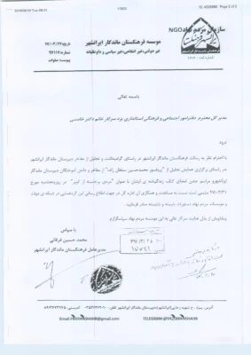 همایش تجلیل از  " پرفسور محمد حسین سلطان زاده "
 2