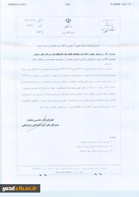 همایش تجلیل از  