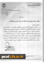 پذیرش فرصت مطالعاتی داخل کشور برای دانشجویان دکتری در رشته های مختلف زیست فناوری
 2