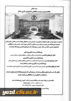 پذیرش فرصت مطالعاتی داخل کشور برای دانشجویان دکتری در رشته های مختلف زیست فناوری
 2