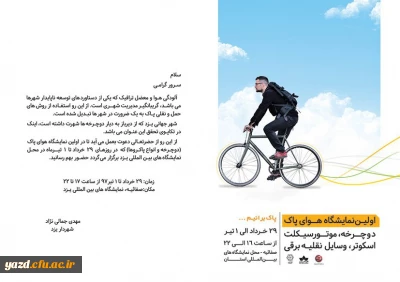 برگزاری اولین نمایشگاه هوای پاک در یزد