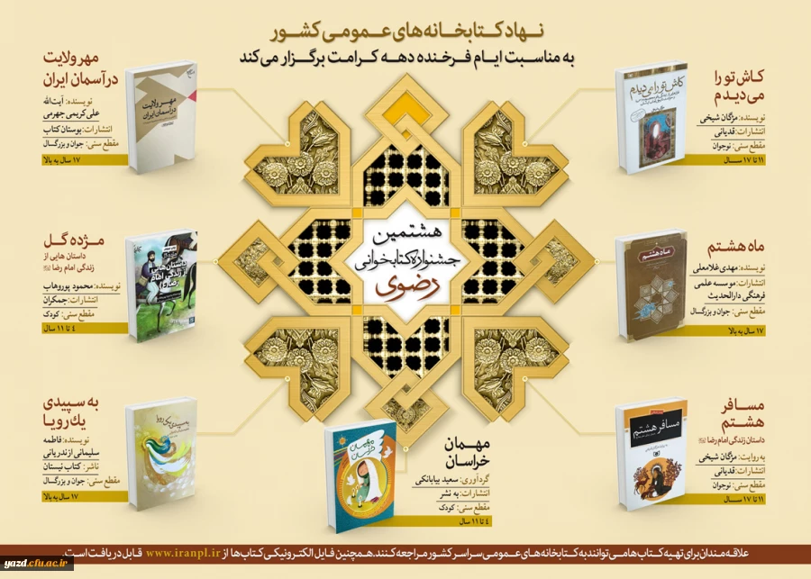 هشتمین جشنواره کتابخوانی رضوی
 2