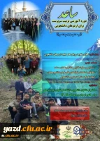 اطلاعیه ثبت نام در طرح ساعد ویژه دانشجومعلمان دانشگاه فرهنگیان
 2