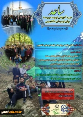 اطلاعیه ثبت نام در طرح ساعد ویژه دانشجومعلمان دانشگاه فرهنگیان