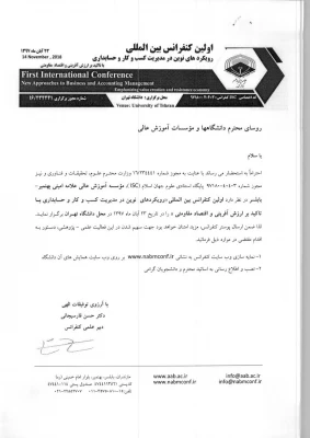 اولین کنفرانس رویکردهای نوین در مدیریت کسب و کار و حسابداری
 2
