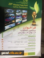 جشنواره خوارزمی
 2