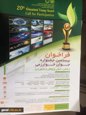 جشنواره خوارزمی