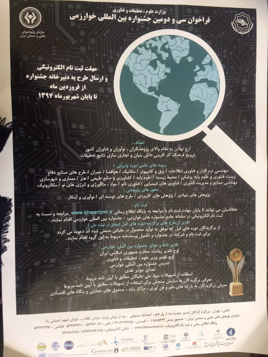 جشنواره خوارزمی
 2