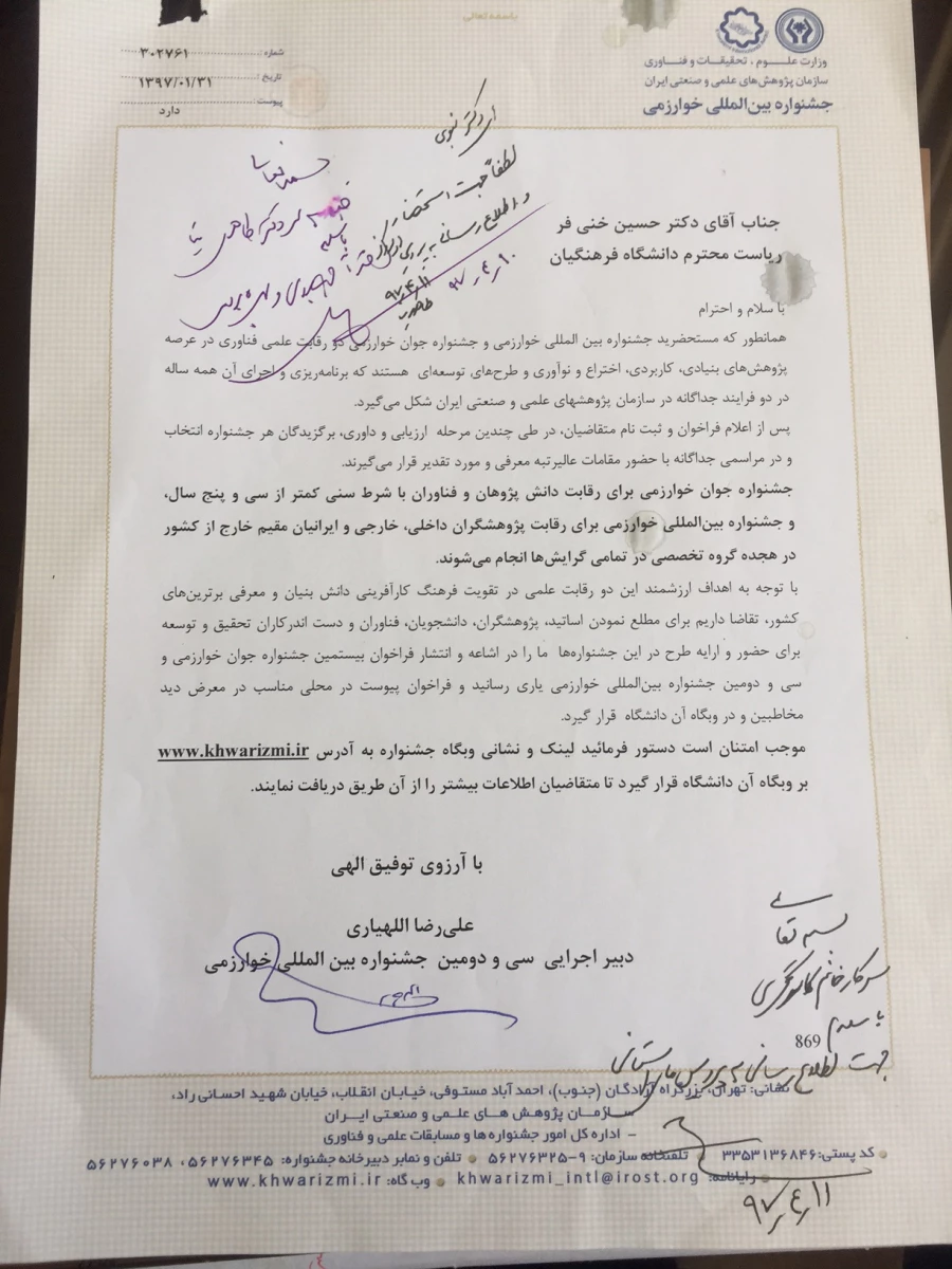 جشنواره خوارزمی
 2