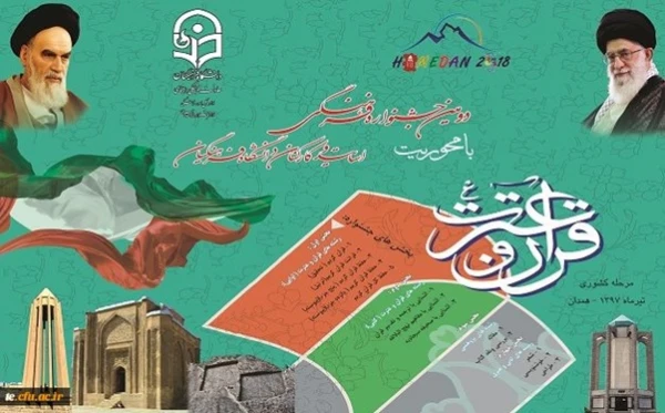 معرفی نفرات برتر دومین جشنواره فرهنگی استاتید و کارکنان دانشگاه فرهنگیان سراسر کشور با محوریت قرآن و عترت

 2