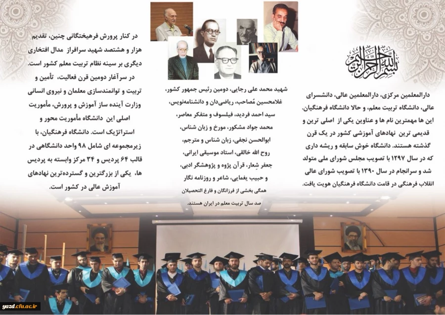 بروشور دانشگاه فرهنگیان
 2