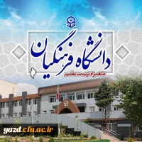 دانشگاه فرهنگیان شاهراه تربیت معلم
 2