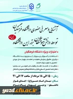 آشنایی و معرفی حضوری دانشگاه فرهنگیان
 2