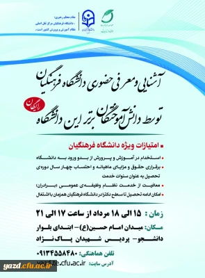 آشنایی و معرفی حضوری دانشگاه فرهنگیان