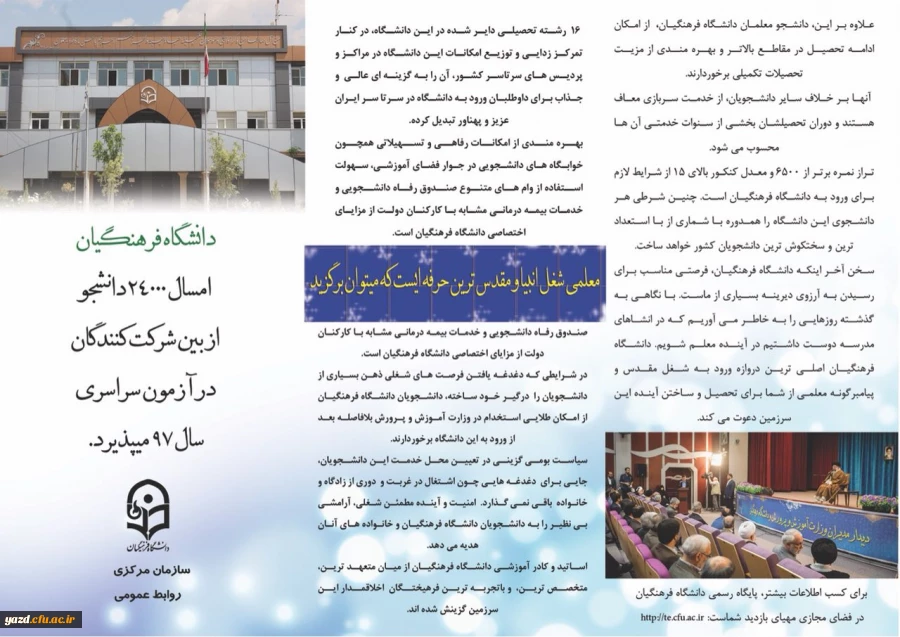 قابل توجه داوطلبان آزمون سراسری 1397 7