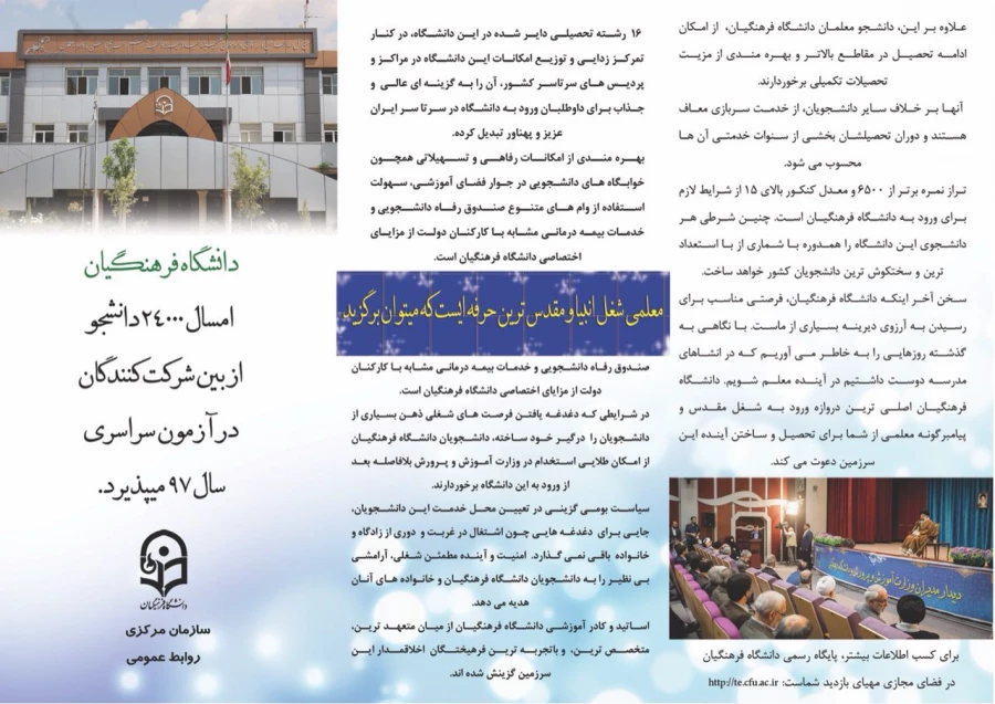 قابل توجه داوطلبان آزمون سراسری 1397 10