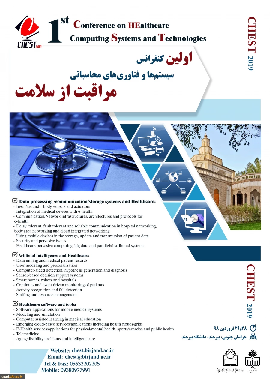 فراخوان اولین کنفرانس سیستم ها و فناوری محاسباتی مراقبت از سلامت
 2