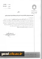 فراخوان برگزاری کنفرانس ملی شیمی کاربردی و نانو شیمی
 2