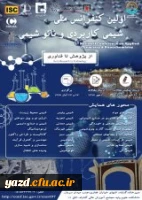 فراخوان برگزاری کنفرانس ملی شیمی کاربردی و نانو شیمی
 2