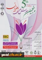 فراخوان برگزاری پنجمین همایش ملی زعفران
 2