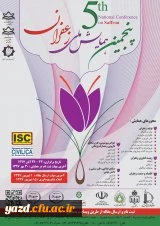فراخوان برگزاری پنجمین همایش ملی زعفران