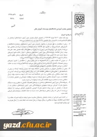 پیرو بخشنامه پذیرش بدون آزمون استعدادهای درخشان مقطع کارشناسی ارشد دانشگاه های دولتی
 2