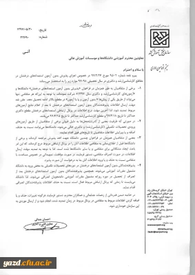 پیرو بخشنامه پذیرش بدون آزمون استعدادهای درخشان مقطع کارشناسی ارشد دانشگاه های دولتی