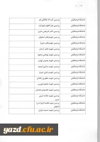 پیرو بخشنامه پذیرش بدون آزمون استعدادهای درخشان مقطع کارشناسی ارشد دانشگاه های دولتی
 2