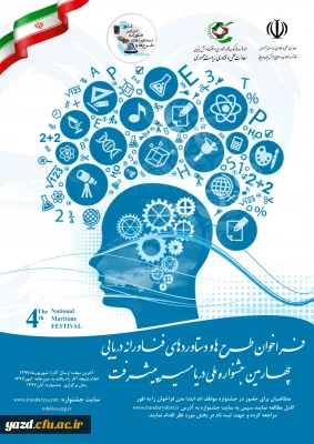 دعوت به شرکت درچهارمین جشنواره ملی دریا مسیر پیشرفت