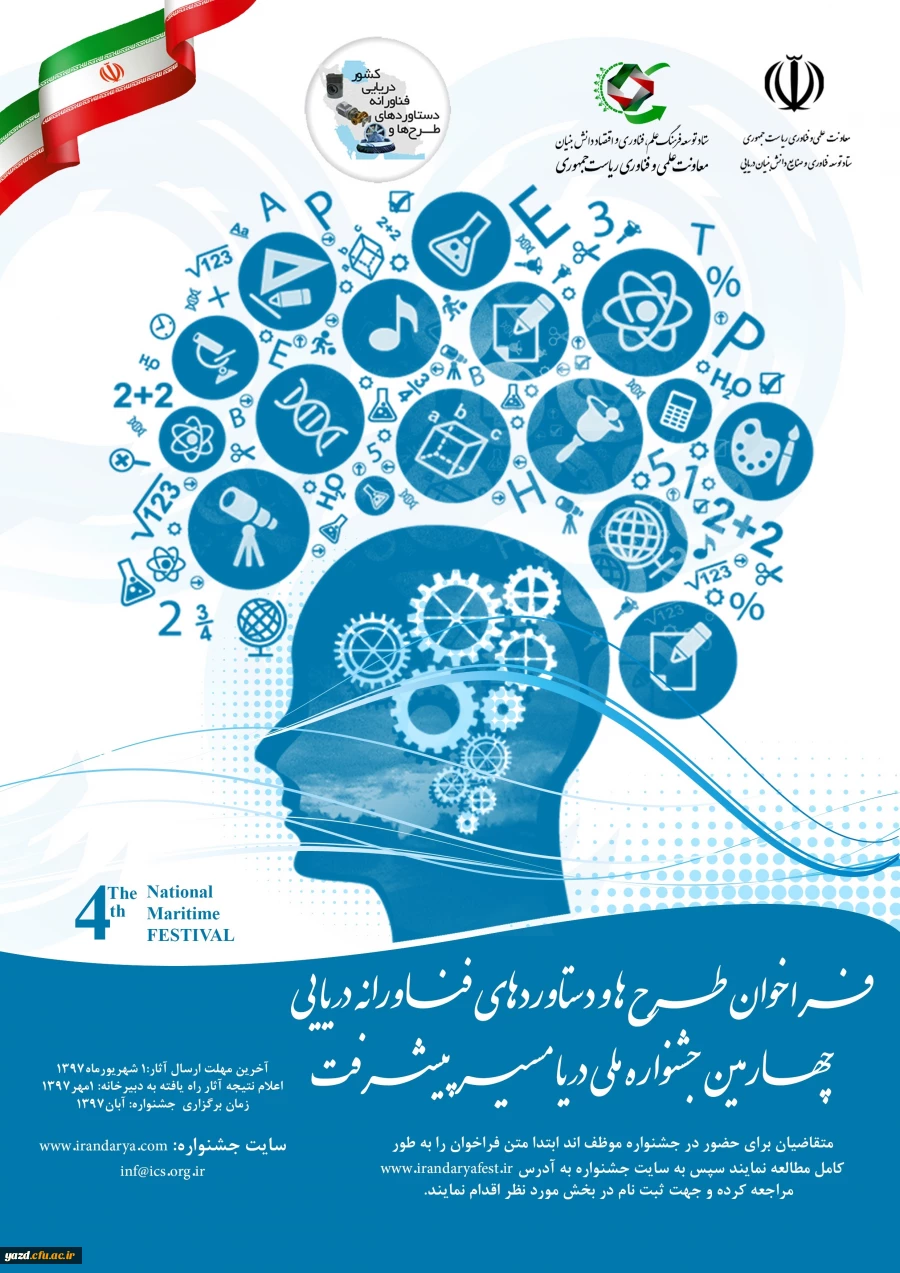 دعوت به شرکت درچهارمین جشنواره ملی دریا مسیر پیشرفت
 2