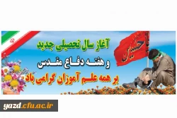 تقارن سال تحصیلی جدید با هفته دفاع مقدس معنویت خاصی در دانشگاه و مدارس ایجاد می کند