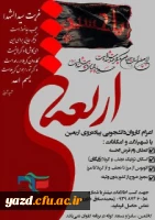 آغاز ثبت نام پیاده روی اربعین 
 2