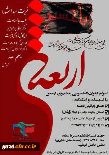 آغاز ثبت نام پیاده روی اربعین