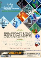 فراخوان چهارمین کنفرانس ملی مهندسی مواد، شیمی و ایمنی صنعتی
 3