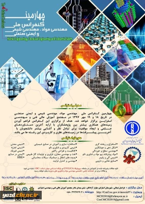 فراخوان چهارمین کنفرانس ملی مهندسی مواد، شیمی و ایمنی صنعتی