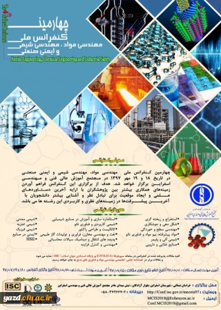 فراخوان چهارمین کنفرانس ملی مهندسی مواد، شیمی و ایمنی صنعتی