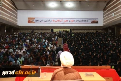 سخنان آیت اللله ناصری نماینده محترم ولی فقیه و امام جمعه یزد در مراسم استقبال از دانشجویان جدیدالورود
 2