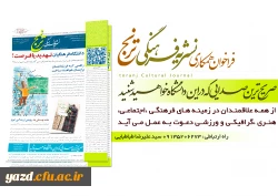 فراخوان همکاری نشریه فرهنگی ترنج
 2