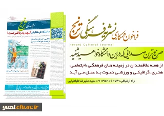 فراخوان همکاری نشریه فرهنگی ترنج
